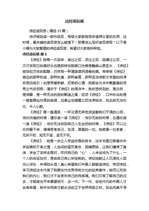 诗经读后感