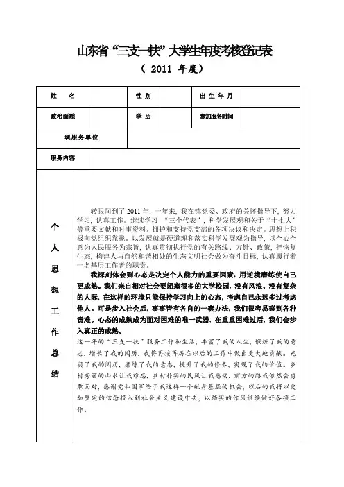 山东三支一扶年度考核表