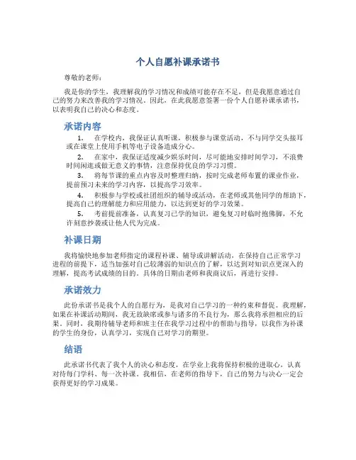 个人自愿补课承诺书