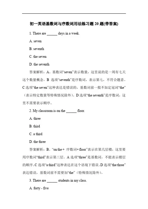 初一英语基数词与序数词用法练习题20题(带答案)