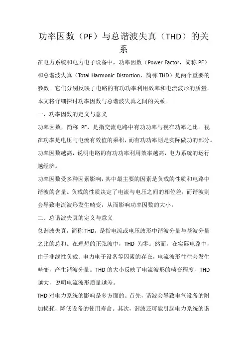功率因数(pf)与总谐波失真(thd)的关系