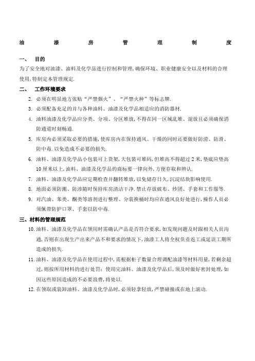 油漆管理规定