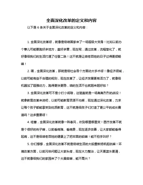 全面深化改革的定义和内容