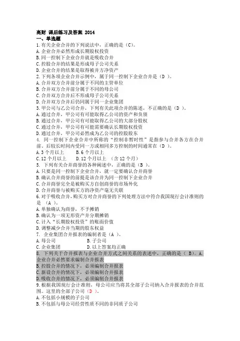 高财-课后练习及答案