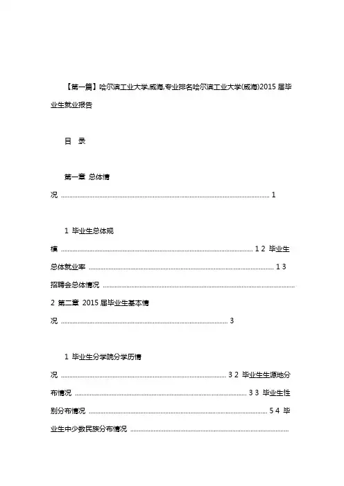 哈尔滨工业大学,威海,专业排名.doc