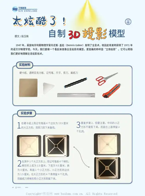 太炫酷了！自制3D投影模型