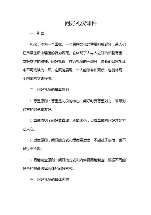 问好礼仪课件