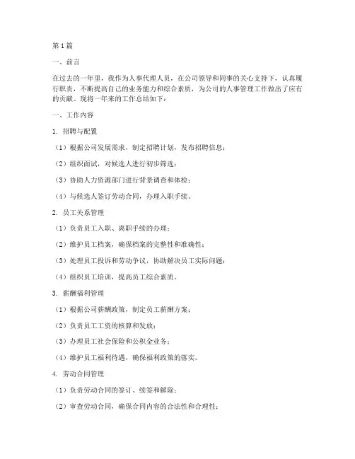 人事代理工作总结范文(3篇)