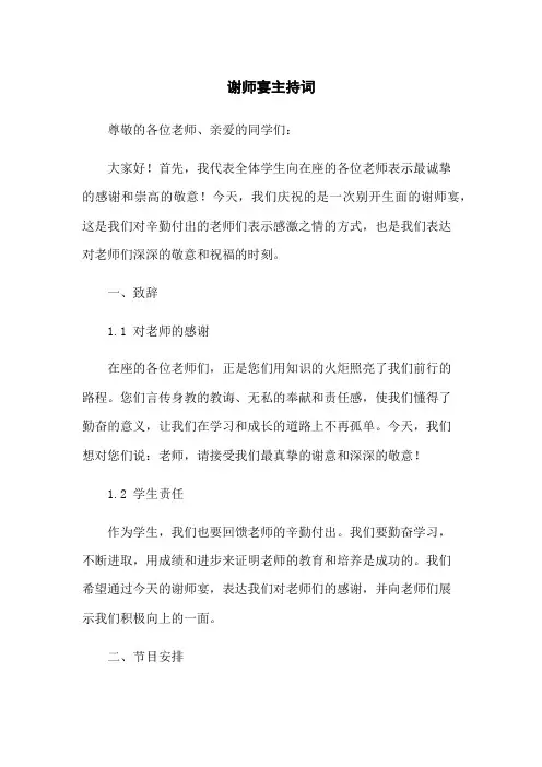 谢师宴主持词