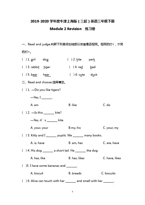 2019-2020学年度牛津上海版(三起)英语三年级下册 Module 2  练习卷