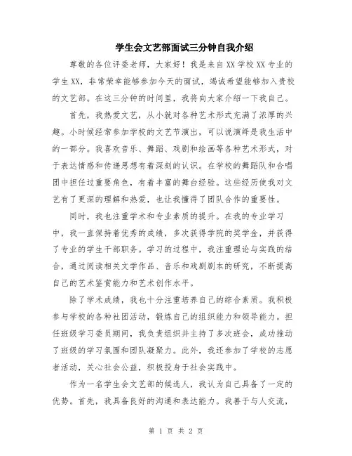 学生会文艺部面试三分钟自我介绍