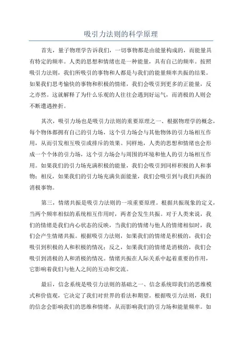 吸引力法则的科学原理