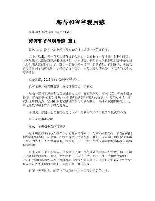 海蒂和爷爷观后感