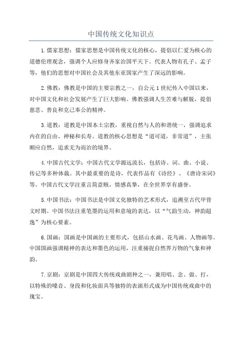 中国传统文化知识点