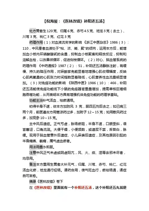 【倪海厦：《医林改错》补阳还五汤】