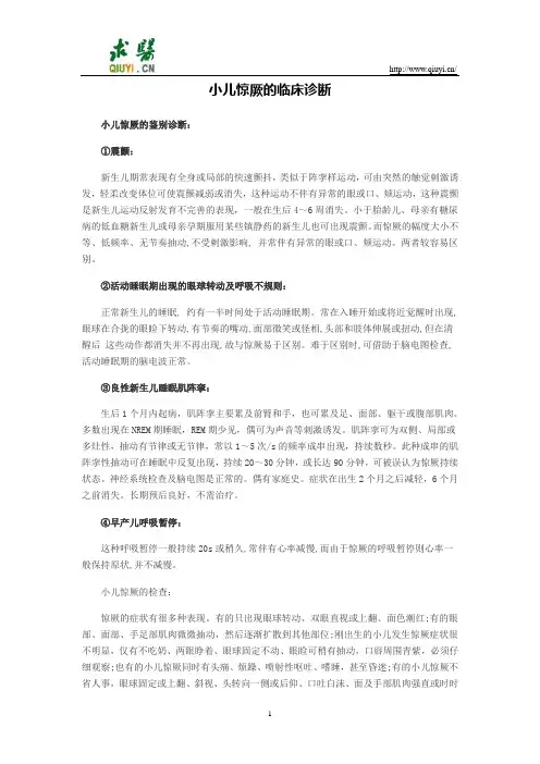 小儿惊厥的临床诊断