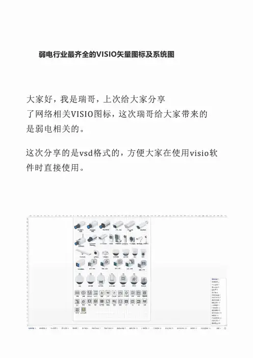 弱电行业最齐全的VISIO矢量图标及系统图