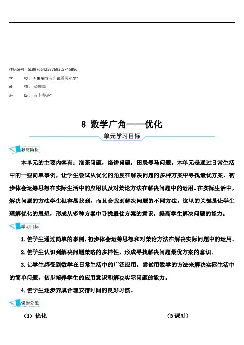 四年级数学上册8 数学广角——优化第1课时 优化1：沏茶问题 (2)
