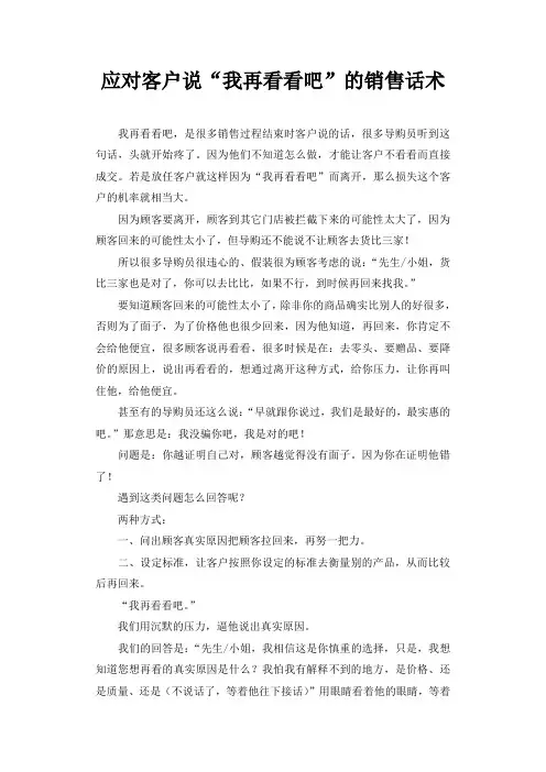 应对客户说“我再看看吧”的销售话术