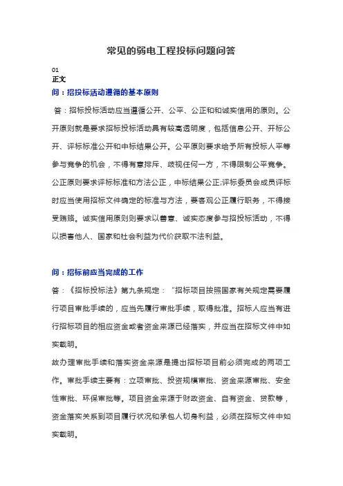 常见的弱电工程投标问题问答
