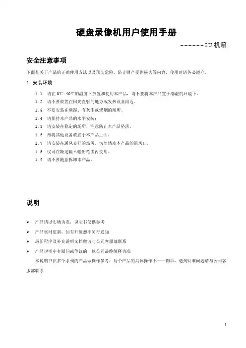 大华数字硬盘录像机说明书