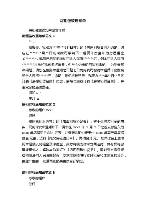 房租催收通知单范文9篇