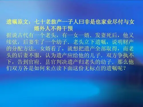 《财产留给谁》 湖村中学：蒋光兴