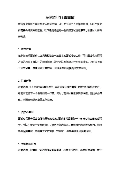校招面试注意事项