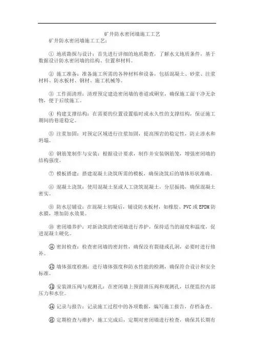 矿井防水密闭墙施工工艺