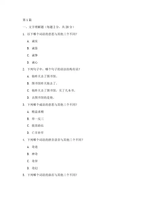 成年男子智商测试题(3篇)