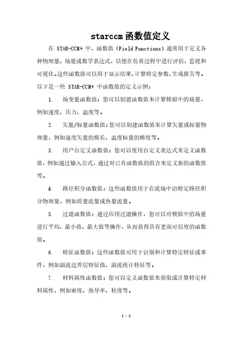 starccm函数值定义