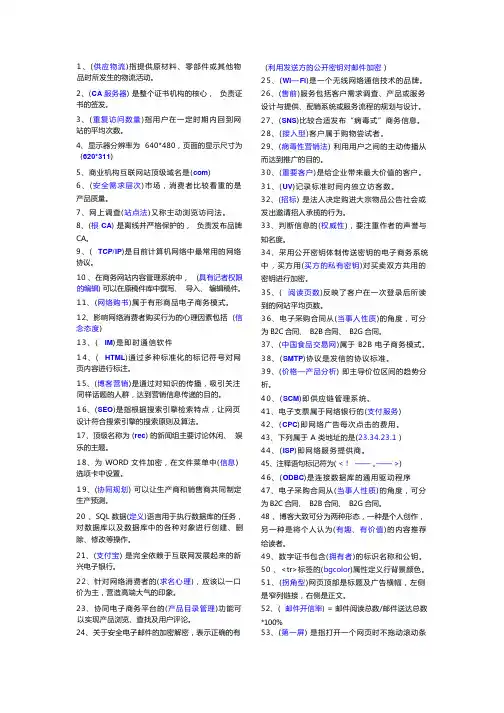 电子商务复习资料