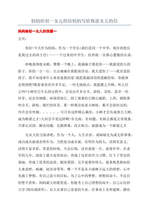 妈妈给初一女儿的信妈妈写给叛逆女儿的信