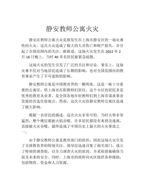 静安教师公寓火灾