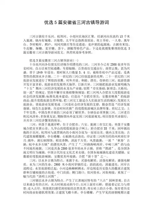 优选5篇安徽省三河古镇导游词