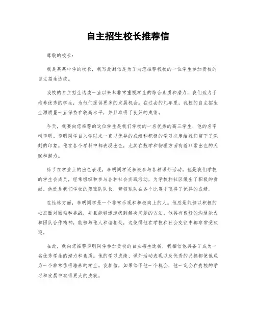 自主招生校长推荐信