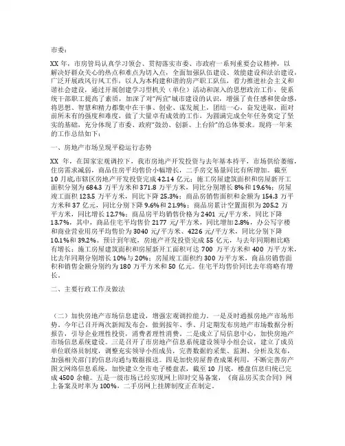 房产管理局XX年工作总结及XX年工作重点安排