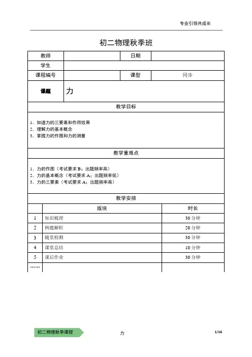 初二上物理《熟悉而陌生的力》讲义