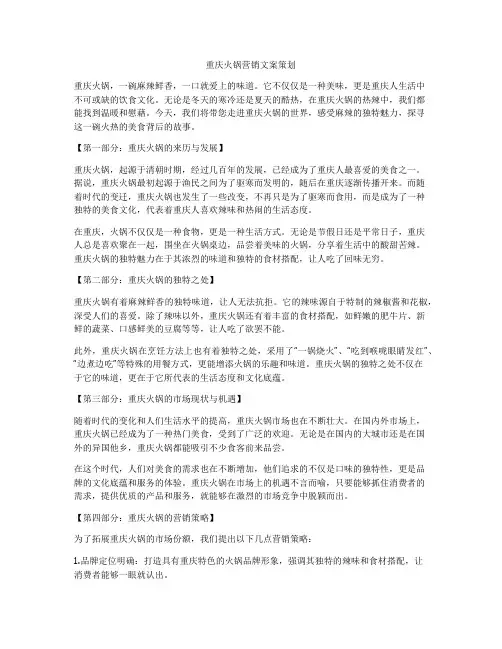 重庆火锅营销文案策划