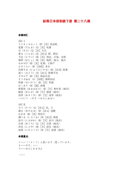 标准日本语初级下册 第二十八课