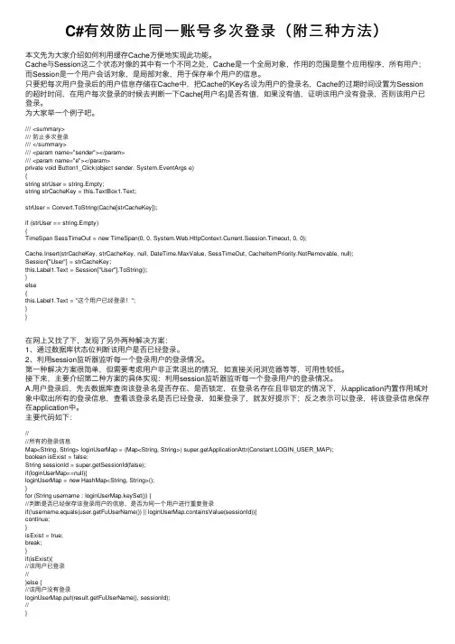 C#有效防止同一账号多次登录（附三种方法）