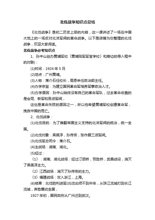北伐战争知识点总结