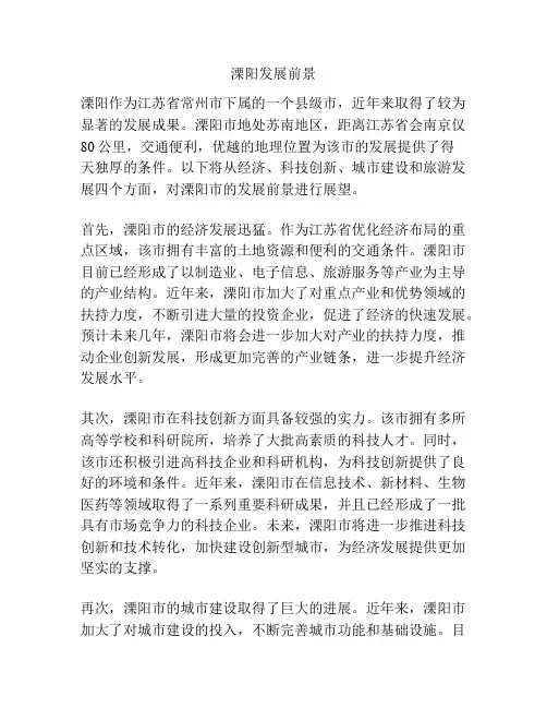 溧阳发展前景