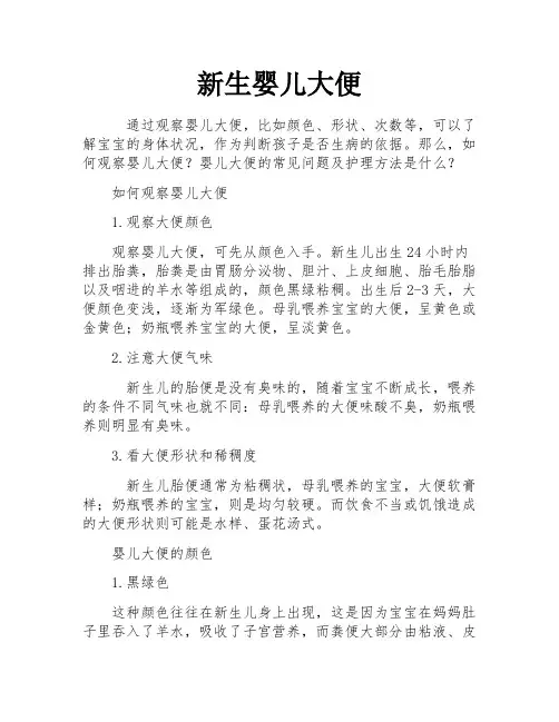新生婴儿大便