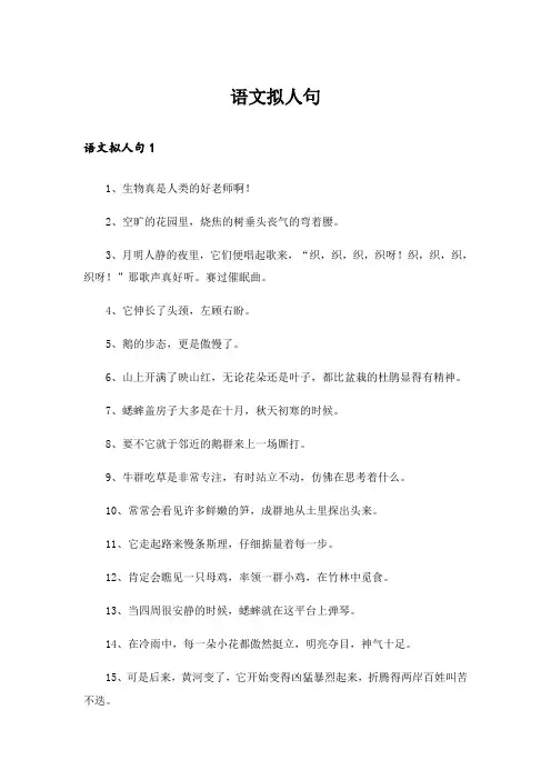 语文拟人句_1