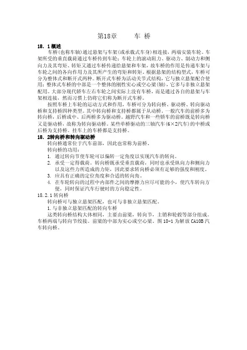 车桥（也称车轴）通过悬架与车架（或承载式车身）相连接