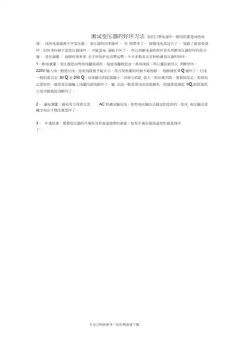 测试变压器的好坏方法