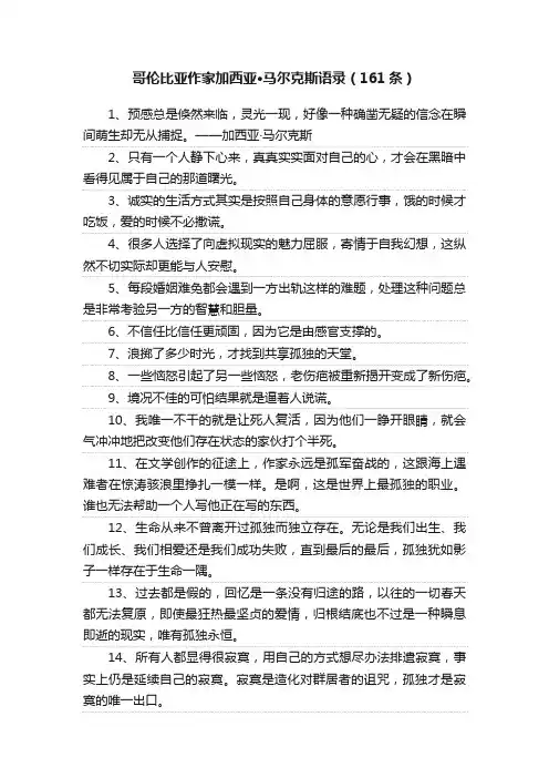 哥伦比亚作家加西亚·马尔克斯语录（161条）