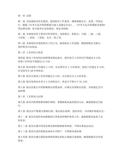 船员工作日常管理制度