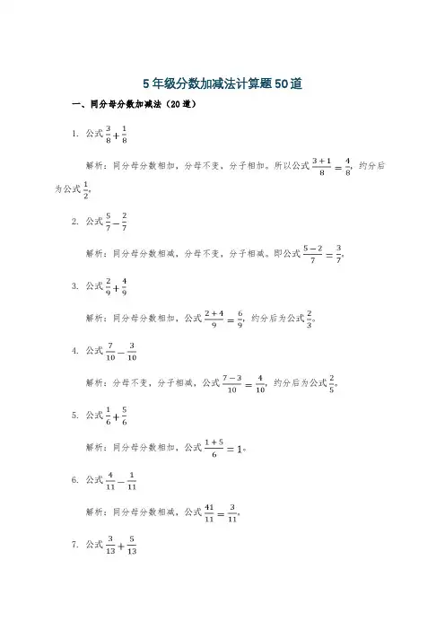 5年级分数加减法计算题50道